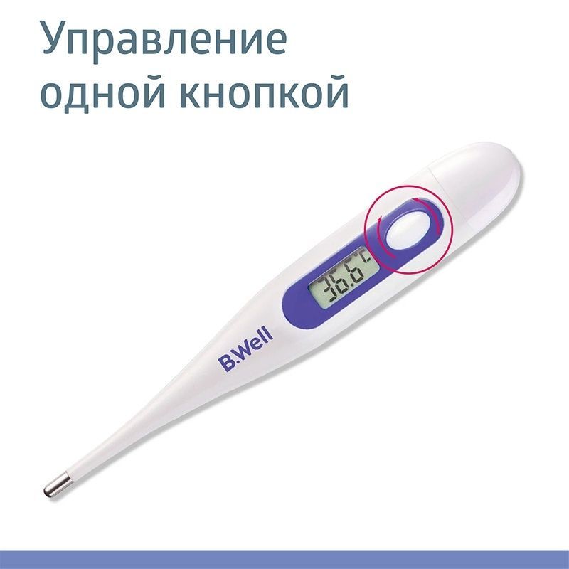Термометр медицинский электронный B.Well WT-03